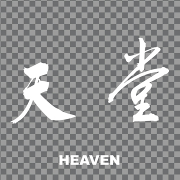 Show details for Chinese Symbol Window Clings 12735983 Picture of Chinese Symbol Window Clings 12735983